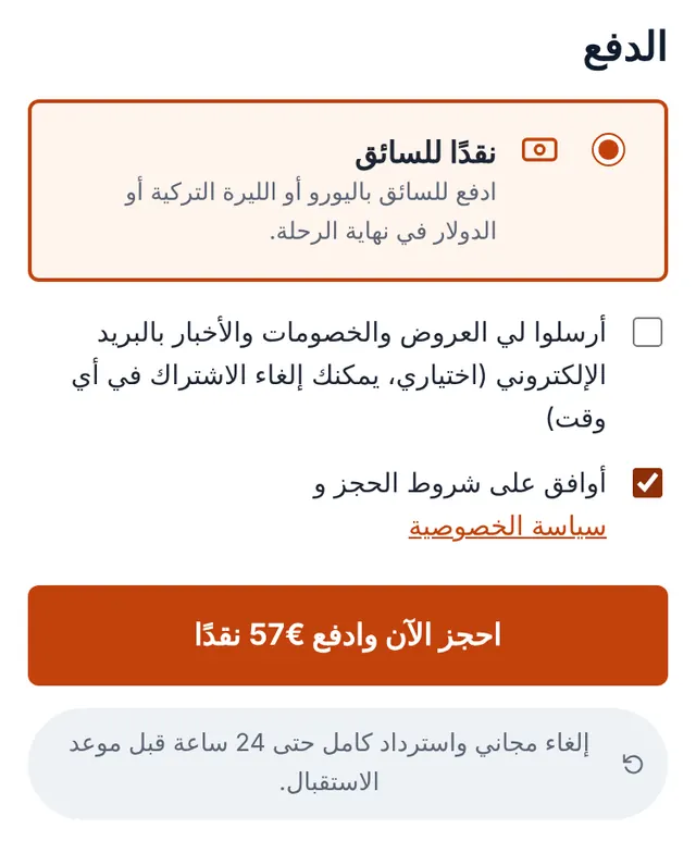 لقطة شاشة من نموذج الحجز: راجع الملخص وأرسل حجزك