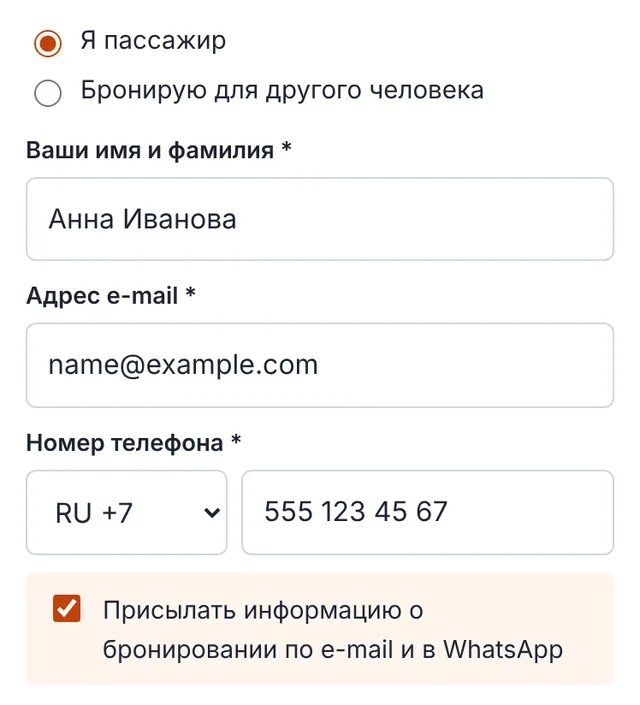 Скриншот нашей формы бронирования: Укажите, кто едет