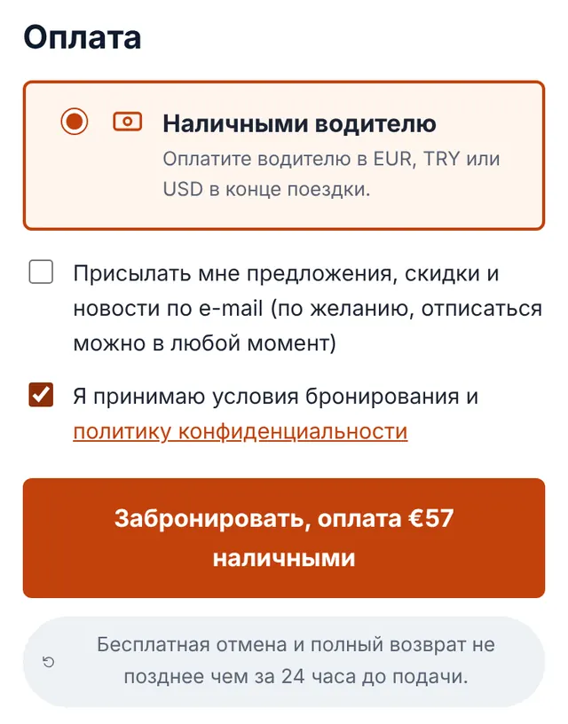 Скриншот нашей формы бронирования: Проверьте сводку и отправьте бронирование